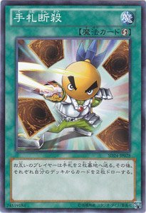 Amazon.co.jp: 遊戯王カード 【手札断殺】SD24-JP028-N