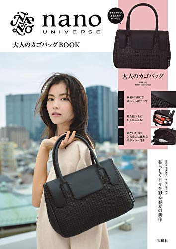 無料電子書籍 アプリ nano・universe 大人のカゴバッグ BOOK (ブランドブック) バイ