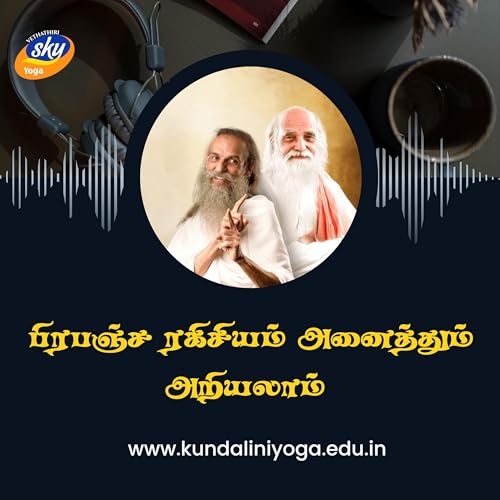 பிரபஞ்ச ரகிசியம் அனைத்தும் அறியலாம் (மகானின் வார்த்தைகள்) | Secret of the Universe | A/N கிருஷ்ணசாமி