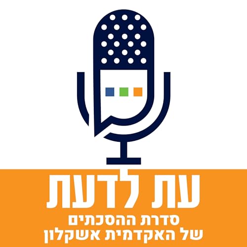 Page de couverture de משחקי גיימינג בשירות הפסיכולוגיה, עם ד״ר גבריאלה קאשי-רוזנבאום