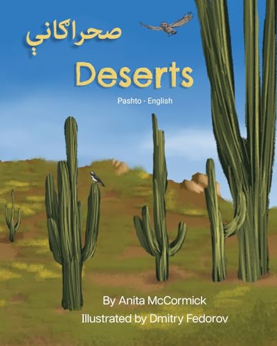 Deserts (Pashto-English): صحراګانې (Language Lizard Bilingual Explore) (Pashto Edition)