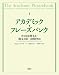 アカデミック・フレーズバンク そのまま使える！構文200・文例1900 (KS科学一般書)