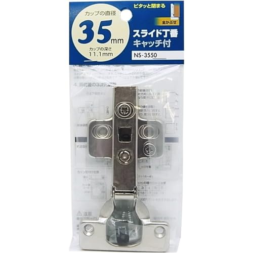 和気産業(Waki Sangyo) スライド丁番 キャッチ付 全かぶせ キッチン 玄関 戸棚 カップ径35mm NS-3500の商品画像（Amazon）