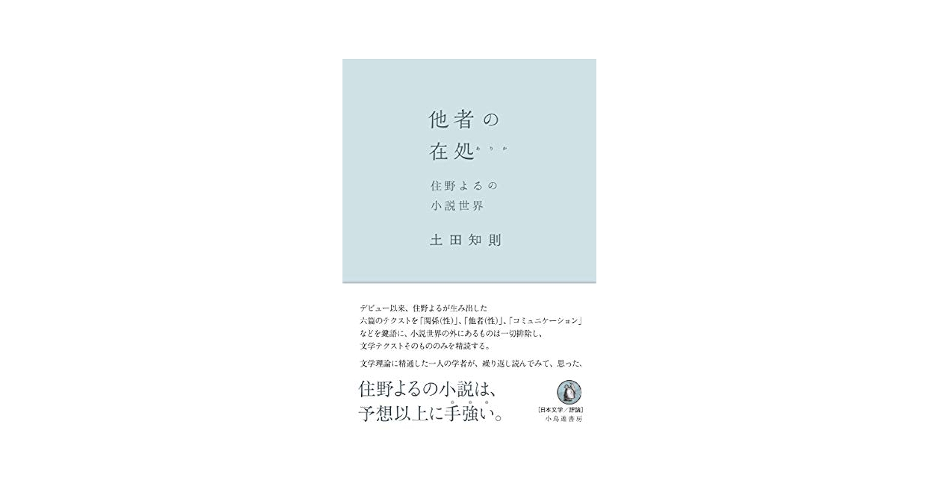 【値下げ可能】住野よる 小説 住野よるデビュー10周年記念公式サイト | 双葉社