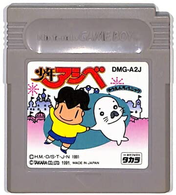 少年アシベゆうえんちパニック