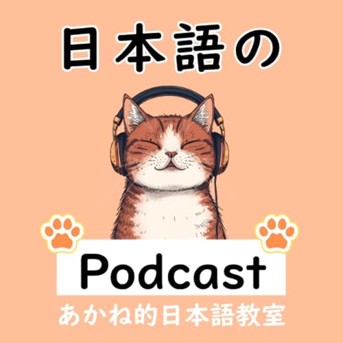 ♯358 ラジオPodcastーSNSに飽きた