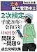 過去問16年分!2024年版 2級土木施工管理技士 第2次検定 平成20年〜令和5年 問題2〜9 過去問解説集