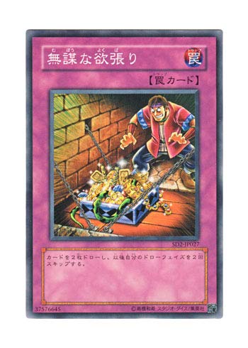 Amazon.co.jp: 遊戯王 日本語版 SD2-JP027 Reckless Greed 無謀