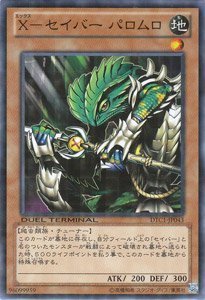 Amazon.co.jp: 遊戯王カード X－セイバー パロムロ DTC1-043N : ホビー