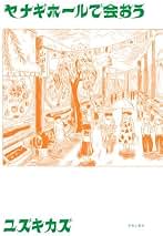 Amazon.co.jp: ユズキカズ