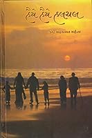 Haiye Haiye Halchal 818480511X Book Cover