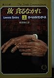 汝貪るなかれ 第十の戒 (上) (徳間文庫)