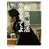 朝井リョウ「桐島、部活やめるってよ(集英社文庫)」