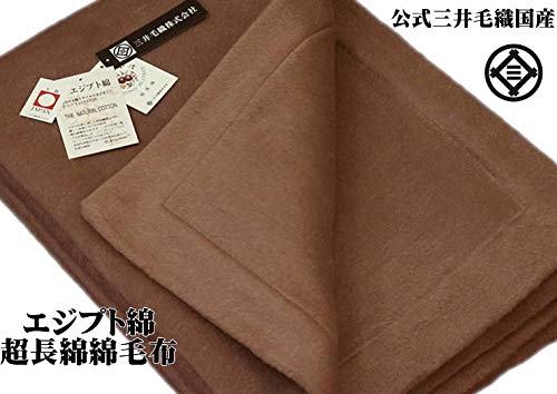 Amazon｜三井毛織 日本製 究極 の 超長綿 綿毛布 エジプト 超長綿綿