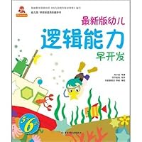 The small snail Wisdom Books: early childhood logic capacity early development (5-6 years old) (latest edition) 7501975981 Book Cover