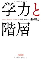『学力と階層』の書影