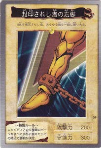 遊戯王　バンダイ版(119種)　おまけ付き Amazon.co.jp: 遊戯王 バンダイ版 封印されし者の右脚 : ホビー