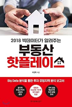 Paperback Real Estate Hot Place (Korean Edition) [Korean] Book