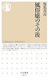 風俗嬢のその後 (ちくま新書)【Kindle】 by Tetsu Okamoto