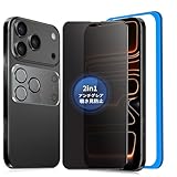 【アンチグレア+のぞき見防止】 対応 iPhone 17 Pro ガラスフィルム 覗き見防止 さらさら【1枚】いPhone17 Pro フィルム 覗き見防止 サラサラ アイフォン 17 プロ 保護フィルム のぞき見防止 アンチグレア iPhone 17Pro プライバシー 反射防止 ゲーム用 [ガイド枠付き/あいふおん17pro カメラフィルム 付き]