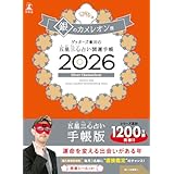 ゲッターズ飯田の五星三心占い 開運手帳2026 銀のカメレオン座