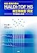 食品・医薬分野のMALDI-TOF MS微生物検査・同定 ― その基礎と利用―
