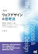 セール中のKindle本27：ウェブデザインの思考法【第2版】　機能性と情緒性から導く、最適なウェブサイト・アプリケーションのデザイン方針策定プロセス