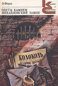 Preisvergleich Produktbild Odety kamnem. Mihaylovskiy zamok