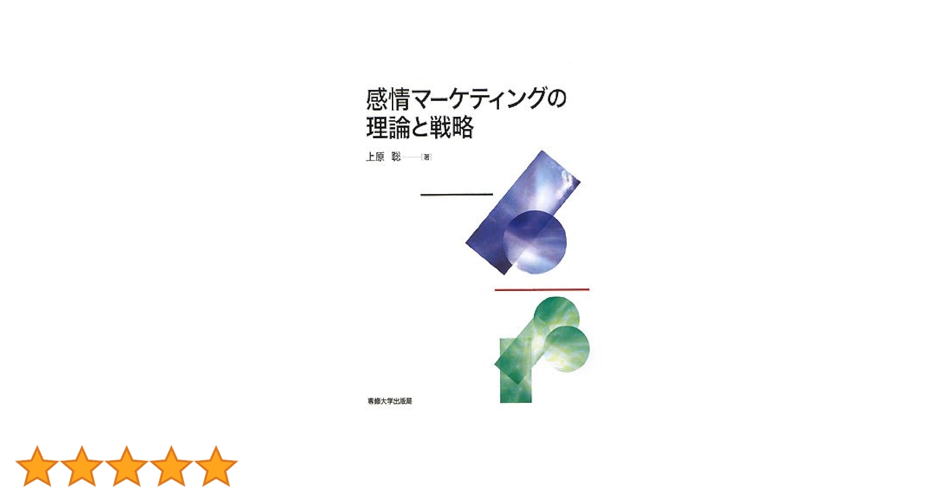 マーケティング原理 基礎理論から実践戦略まで マーケティング