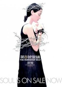 Unknown Binding No. 8 pawnshops (Traditional Chinese Edition) Book