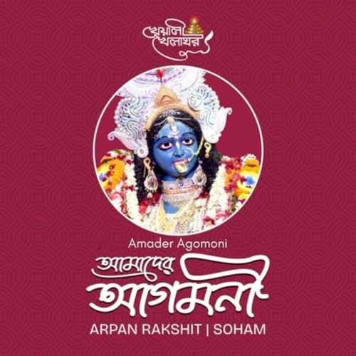 Arpan Rakshit Amazon Music UnlimitedでArpan Rakshit feat. SohamのAmader Agomoni (feat ...