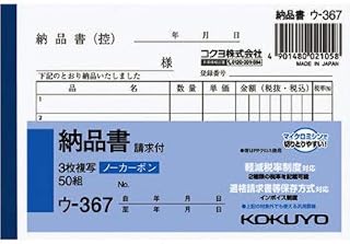 コクヨ NC複写簿(ノーカーボン)3枚納品書(請求付) (軽減税率対応)ウー367【まとめ買い6冊セット】