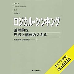 『ロジカル・シンキング』のカバーアート