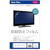 メディアカバーマーケット iiyama G-MASTER GB2471HSU 23.8インチ 互換品 保護 フィルム カバー シート 指紋防止 クリア 光沢 液晶保護フィルム