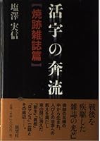 Burn magazine Hen - torrent of print (2004) ISBN: 4885461197 [Japanese Import] 4885461197 Book Cover