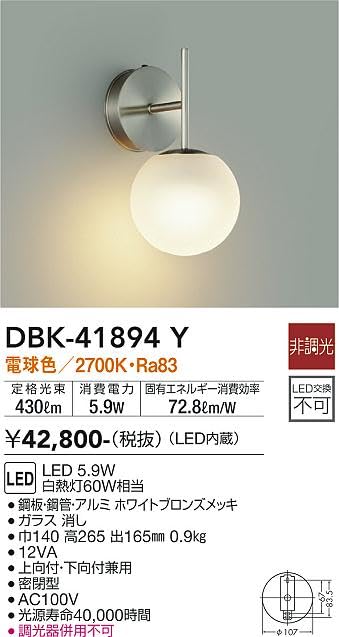 Amazon | 大光電機 DAIKO LEDブラケットライト LED内蔵 LED 5.9W 電球 