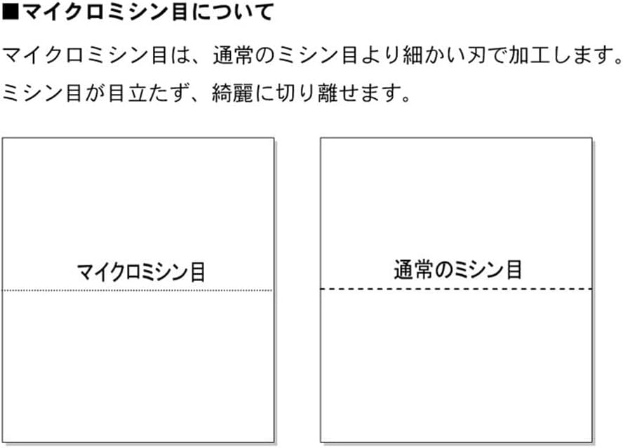 A4サイズ 8分割 マイクロミシン目入り用紙 (A4サイズ8分割2000枚)