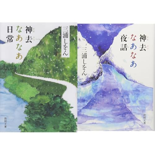 神去なあなあ日常の表紙