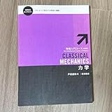 力学 物理入門コース 力によって変化する物体の運動