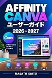 Affinity Canva ユーザーガイド 2026–2027: デザイン作業を基礎から実務まで段階的に身につける実践書