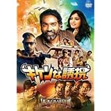 キケンな誘拐[レンタル落ち]