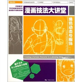 Create the basis for the role-Comic techniques Auditorium (Chinese Edition)
