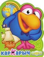 Car karych / Kar-Karych 569924185X Book Cover
