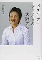 メイク・ア・ウィッシュの大野さん 4040670612 Book Cover