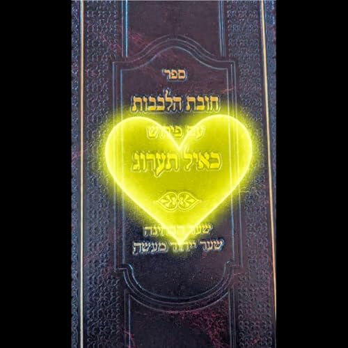 Chovat Halevavot-Duties of 💖 three different types of wisdom