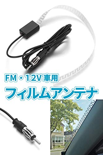 Morytrade Fm アンテナ フィルムアンテナ 車 ラジオ アンテナ 車載 フィルム 高感度 ブースター カーラジオ ケーブル 自動車専用 家電 攝影 攝像 導航儀 カーオーディオアクセサリ ラジオアンテナ Whenbuy Jchere Com
