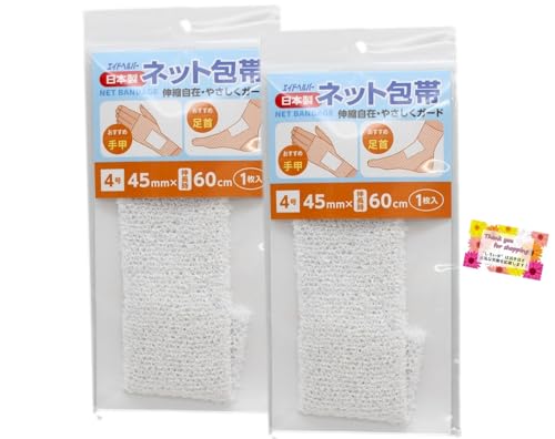 日本製 【伸縮自在 やさしくガード! 湿布薬・ガーゼなどを簡単固定!】 ネット包帯 通気性がよく患部が蒸れにくい 腕・ひじ・ひざ 手首・手甲・足首などに 4号 45mm×60cm 1枚入 【2個セット】