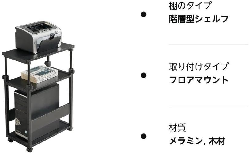 棚板 複合機ラック キャスター付き 昇降式 パソコンワゴン