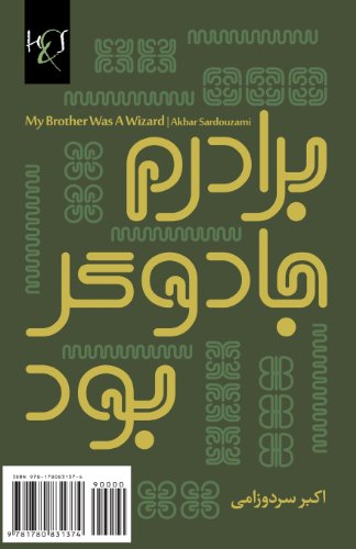 My brother was a wizard: Baradaram Jadoogar Bood (Persian Edition)