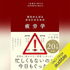 『疲労学』のカバーアート